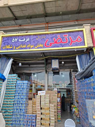 عکس پخش مواد غذایی و شکلات مرتضی