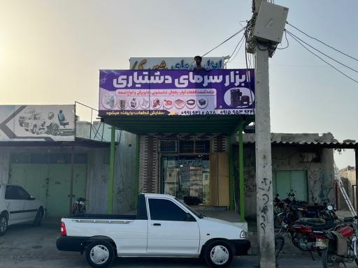 عکس ابزار سرمای دشتیاری