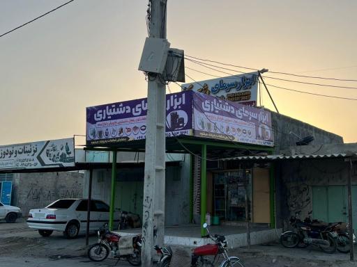 عکس ابزار سرمای دشتیاری