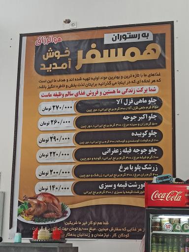 عکس رستوران همسفر