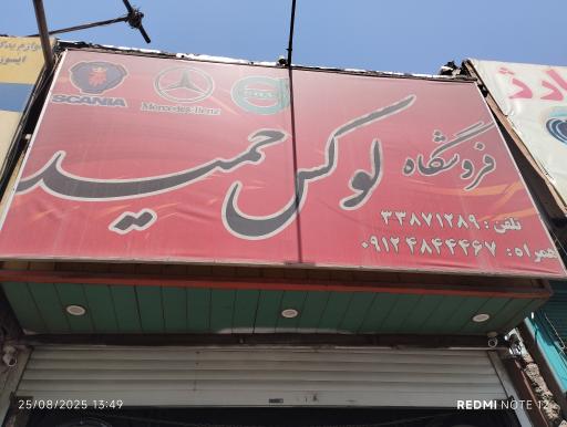 عکس لوکس حمید