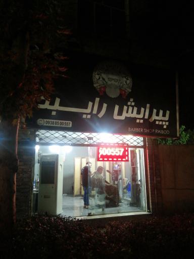 پیرایش رایبد