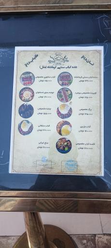 عکس کبابی آذر بناب