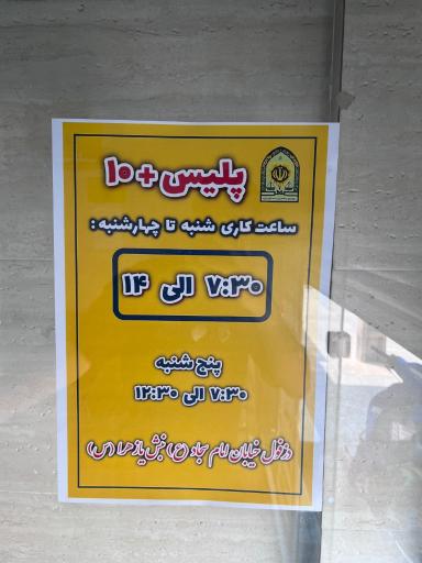 عکس پلیس +۱۰