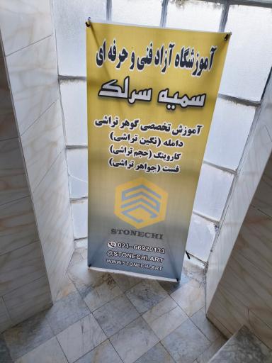 عکس استون چی