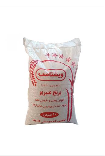 بازرگانی برنج عنبربو ویشتاسب 