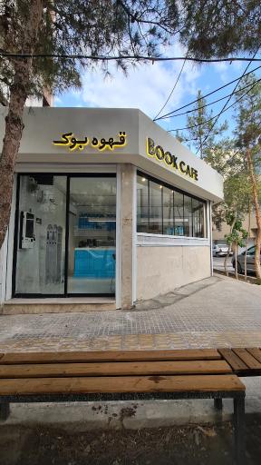 عکس کافه بوک 