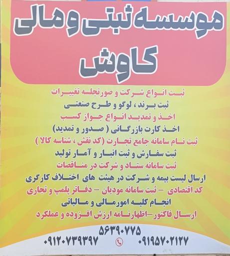 عکس موسسه ثبتی و مالی کاوش 