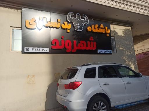عکس باشگاه شهروند
