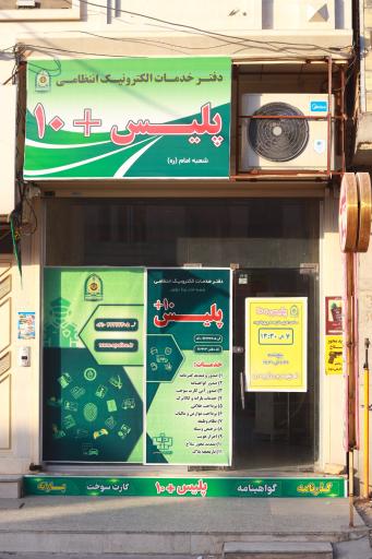 عکس پلیس +۱۰