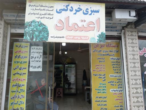 عکس سبزی خرد کنی اعتماد 
