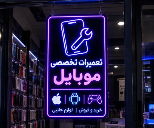 عکس موبایل حاتمی