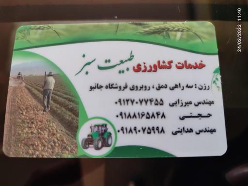 عکس خدمات کشاورزی طبیعت سبز 