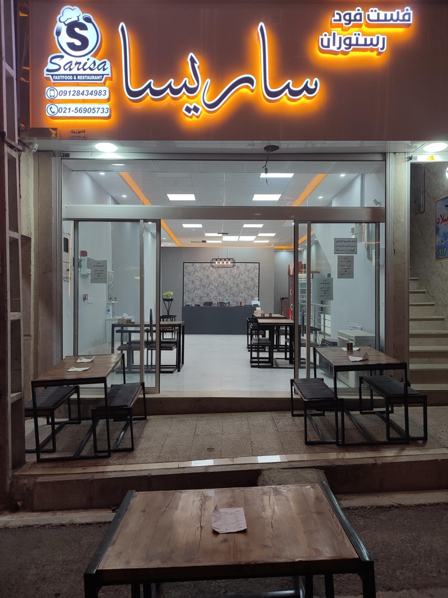 عکس فست فود ساریسا
