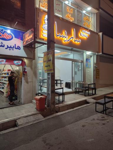 عکس فست فود ساریسا