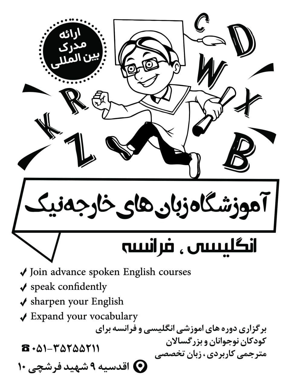 عکس آموزشگاه زبان های خارجه نیک