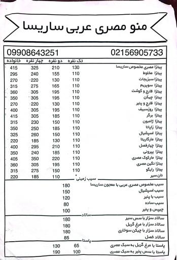 عکس فست فود ساریسا