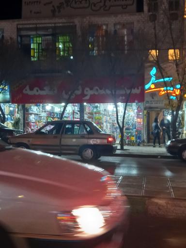 عکس فروشگاه سیسمونی نغمه