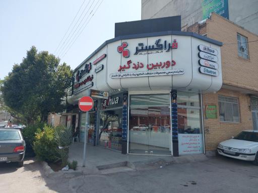 فروشگاه فرا گستر