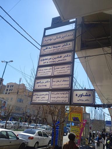 عکس دکتر سیما ندافی متخصص داخلی