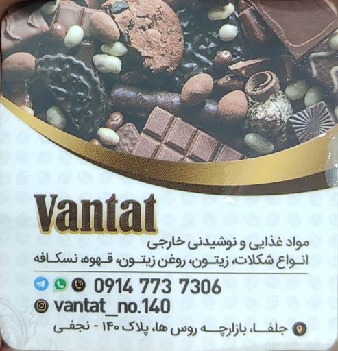 عکس فروشگاه مواد غذایی خارجی ونتات