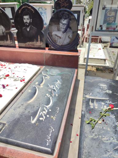 مزار شهید بروجردی
