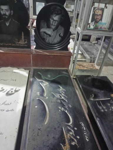 عکس مزار شهید بروجردی