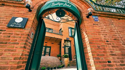 عکس بوتیک هتل عمارت 85