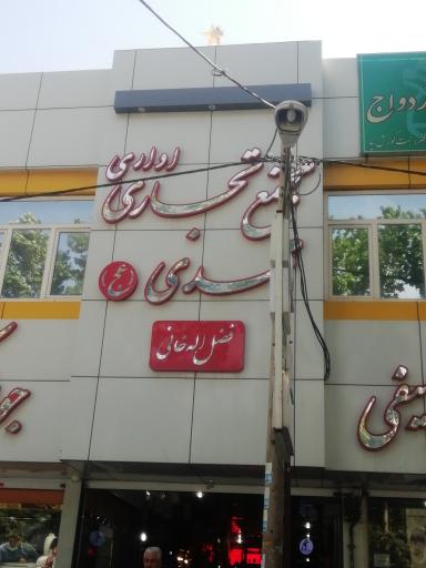مجتمع تجاری مهدی