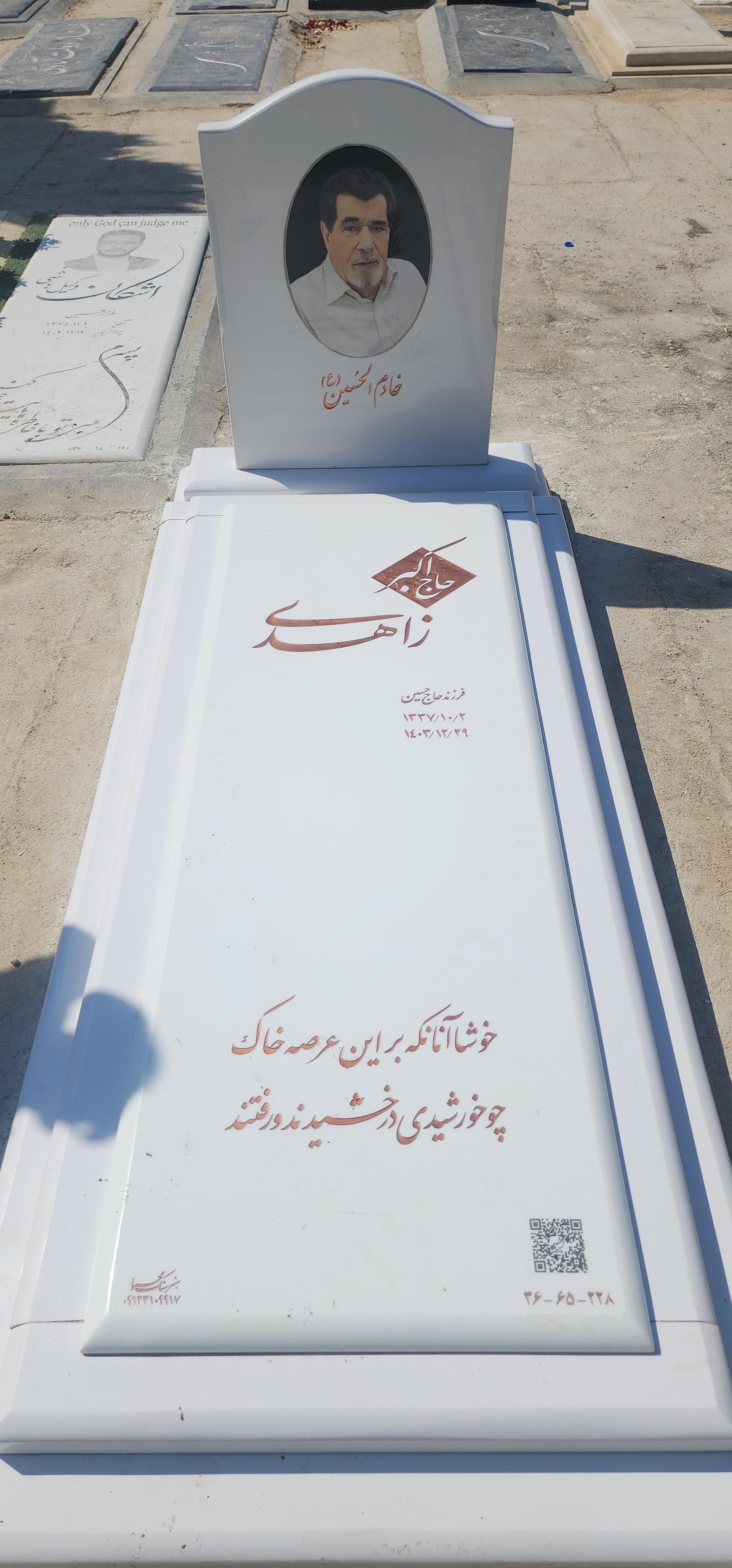 عکس مزار اکبر زاهدی