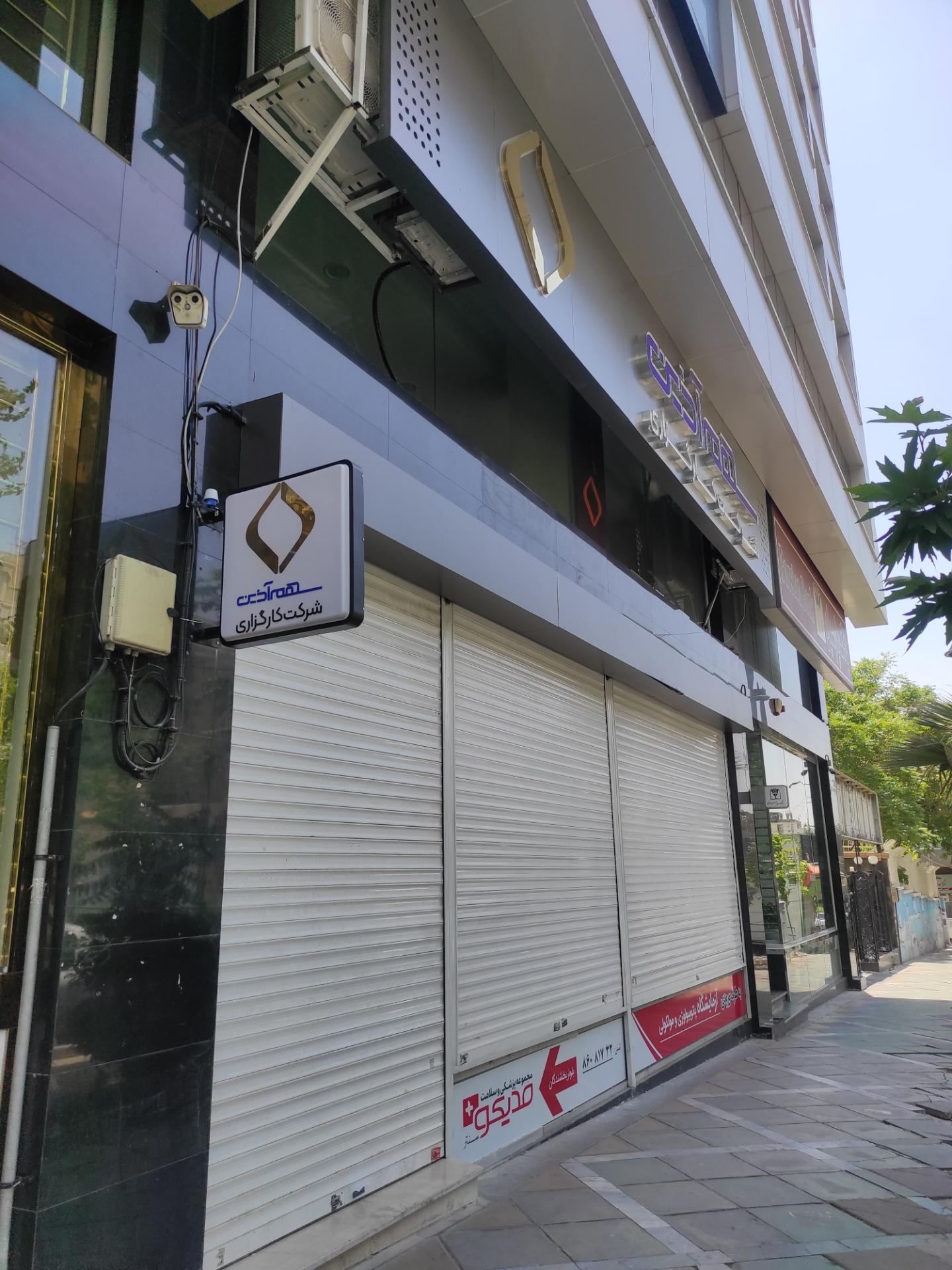 عکس کارگزاری سهم آذین