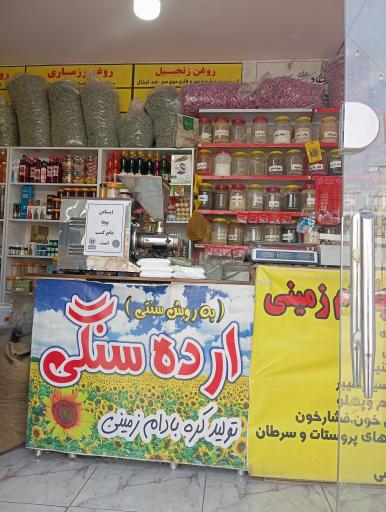 عکس عطاری جوکار 