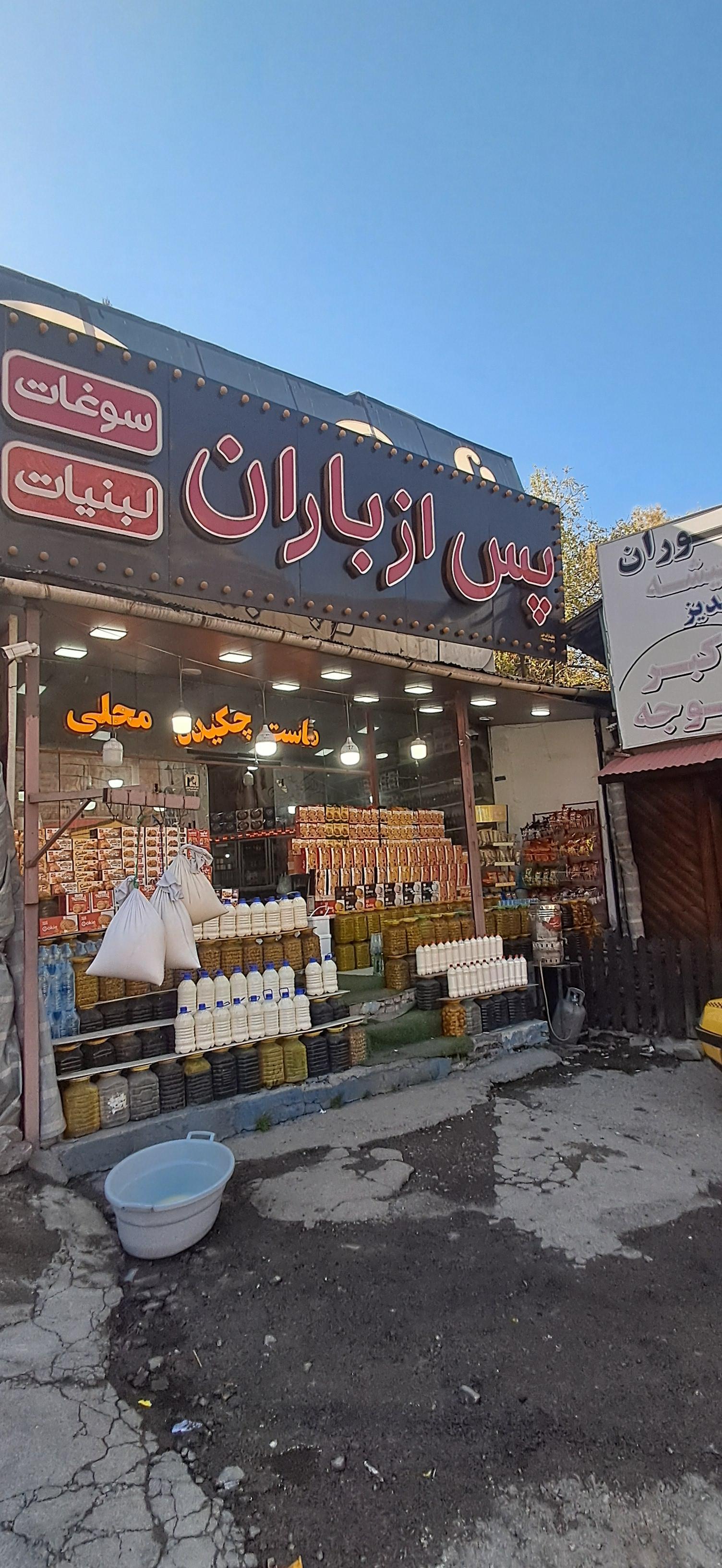 عکس لبنیات و سوغات قطبی