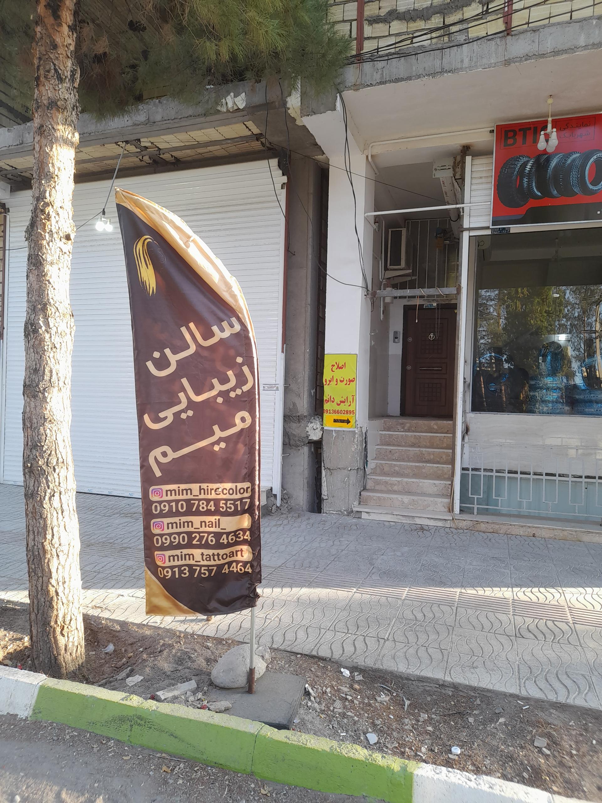 عکس سالن زیبایی میم