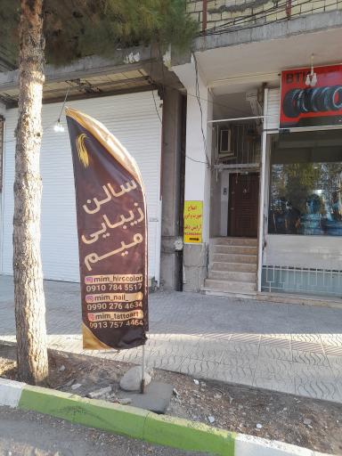 عکس سالن زیبایی میم