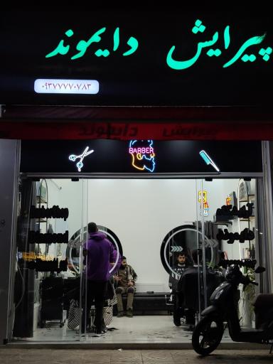 عکس آرایشگاه دایموند