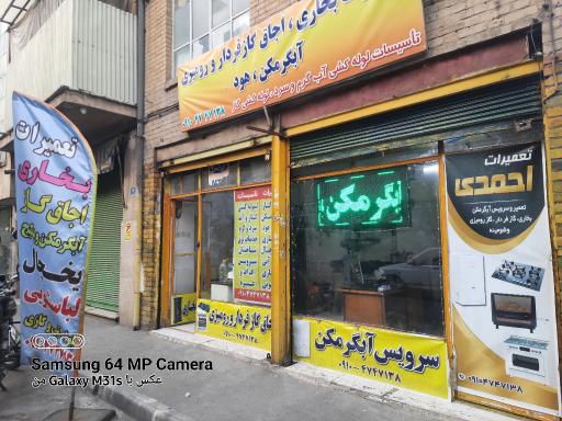 عکس تعمیرات آبگرمکن بخاری اجاق گاز 