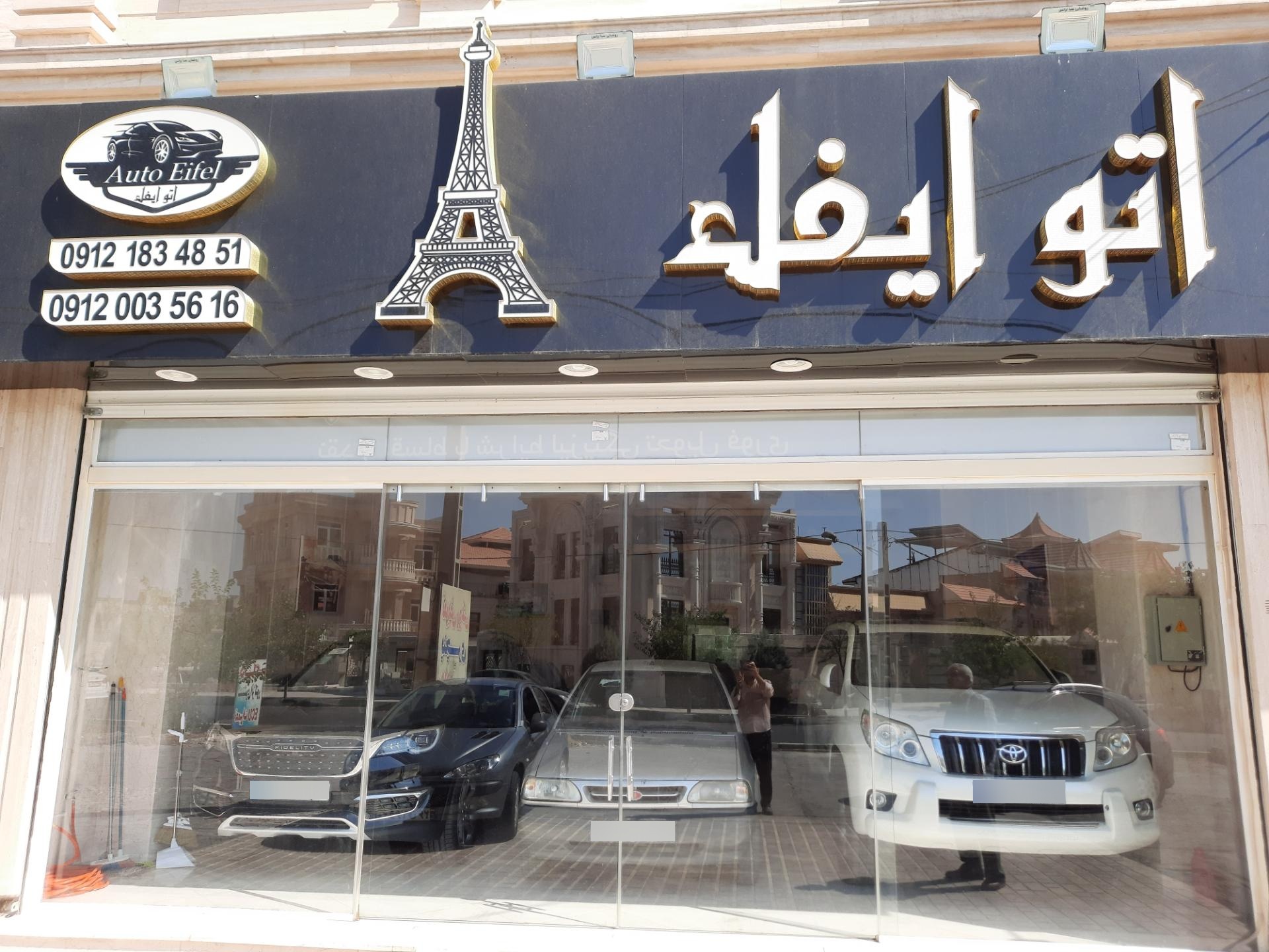 عکس اتو ایفل