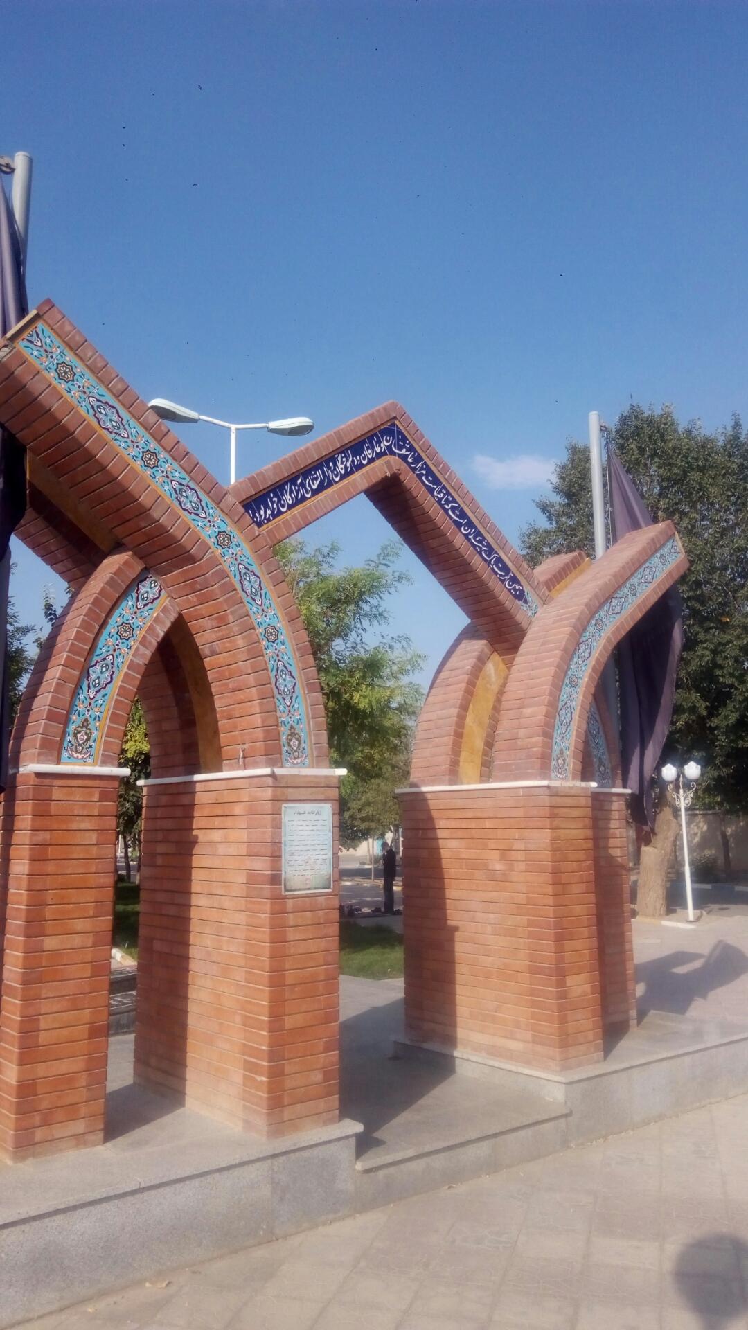 عکس بوستان شهدای گمنام