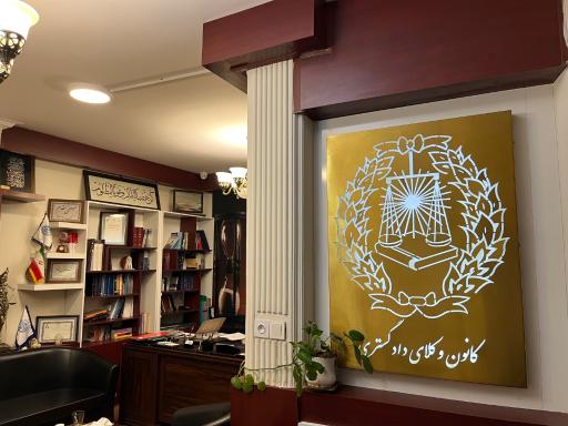 دفتر وکالت مهدی آرین