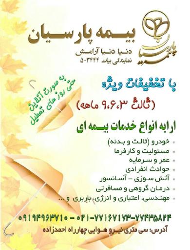 بیمه پارسیان