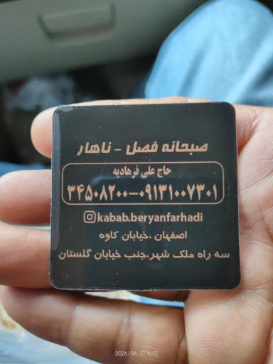 عکس کبابی و بریانی فرهادی