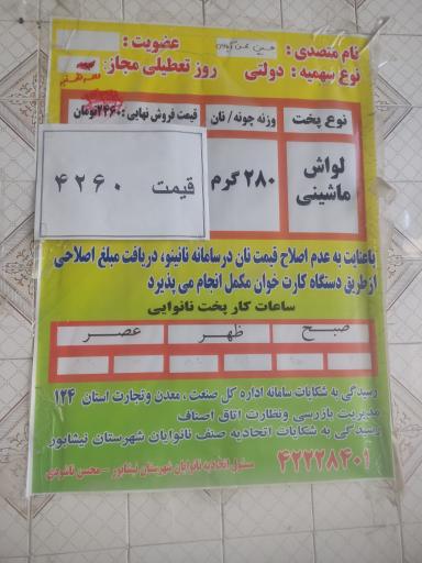 عکس نانوایی ماشینی