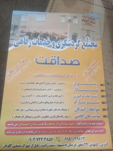 عکس رستوران صداقت
