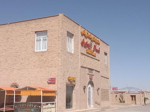 عکس رستوران صداقت