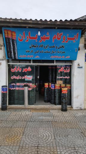 عکس ایزوگام شهر باران