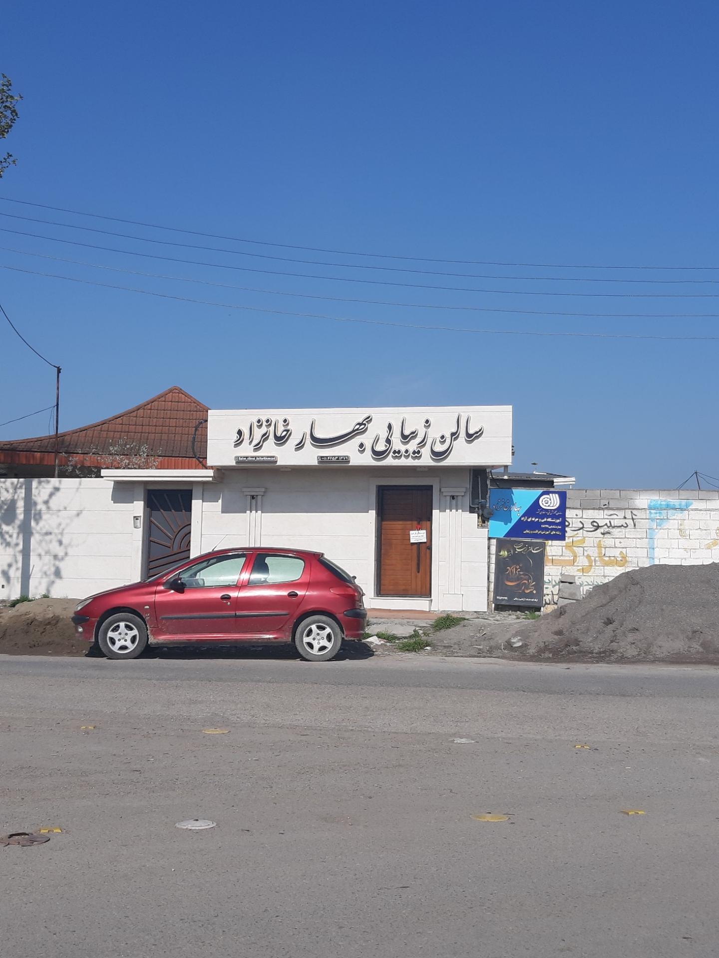 عکس سالن زیبایی بهار خانزاد 