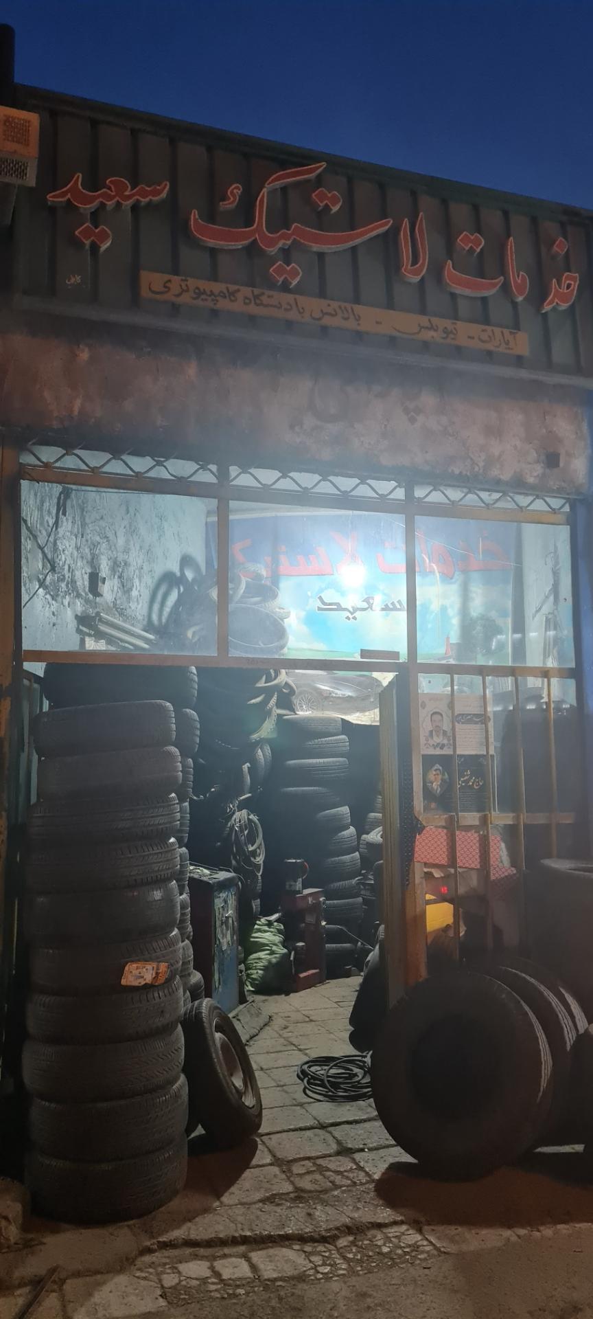 عکس آپاراتی و بالانس سعید