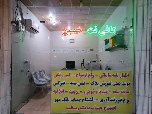 عکس کافی نت حسین