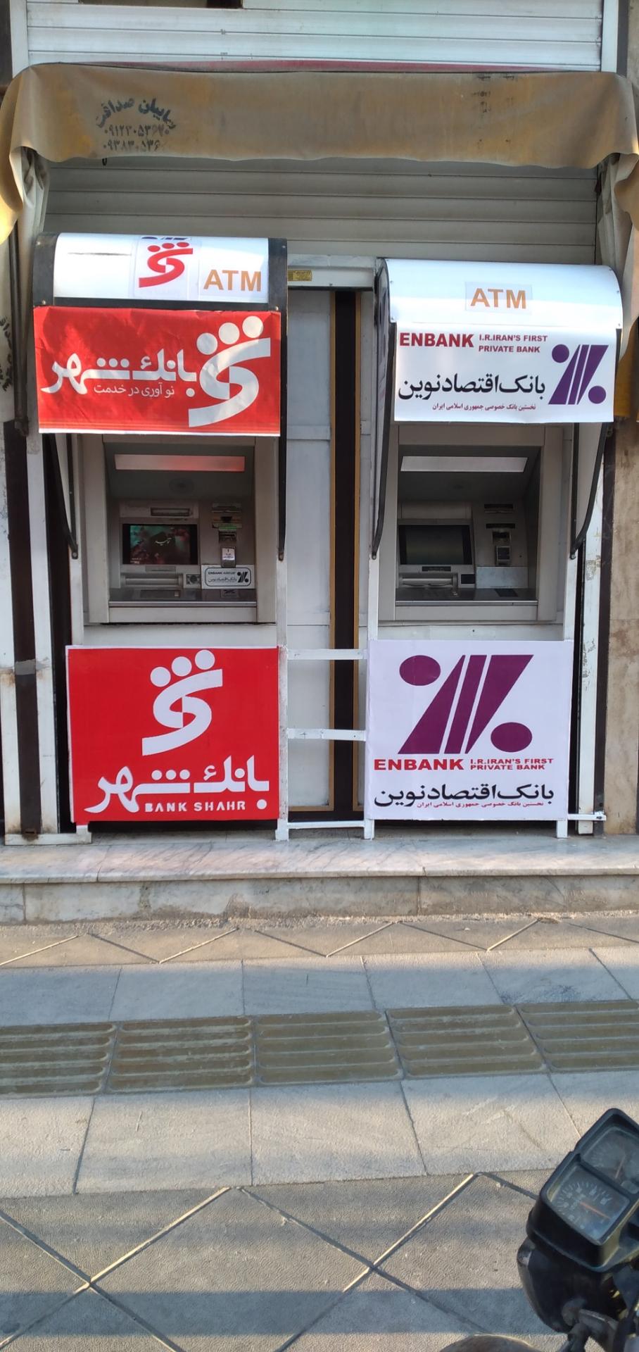 عکس خودپراز بانک اقتصاد نوین و بانک شهر